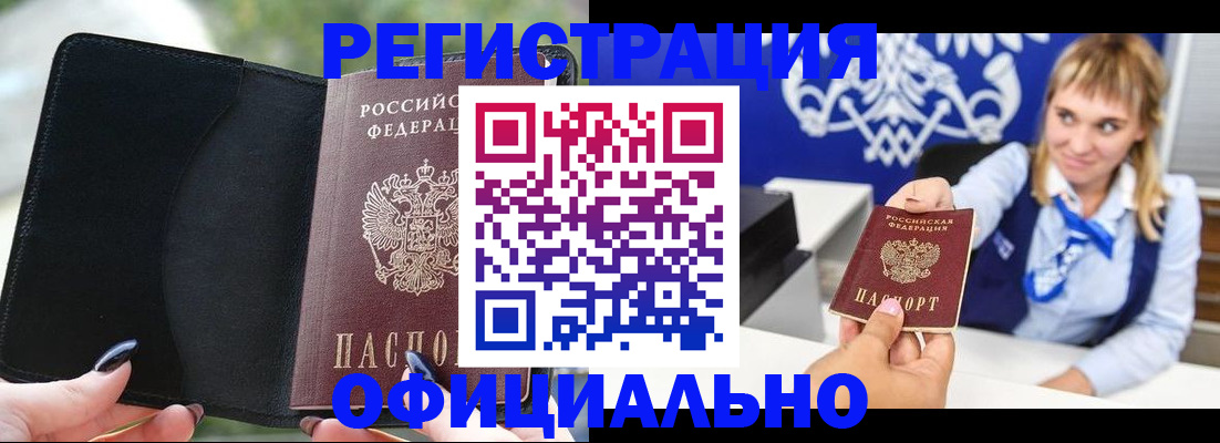 купить прописку в Юже