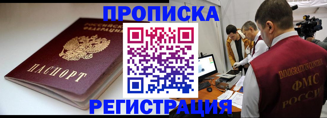 прописка законно в Юже