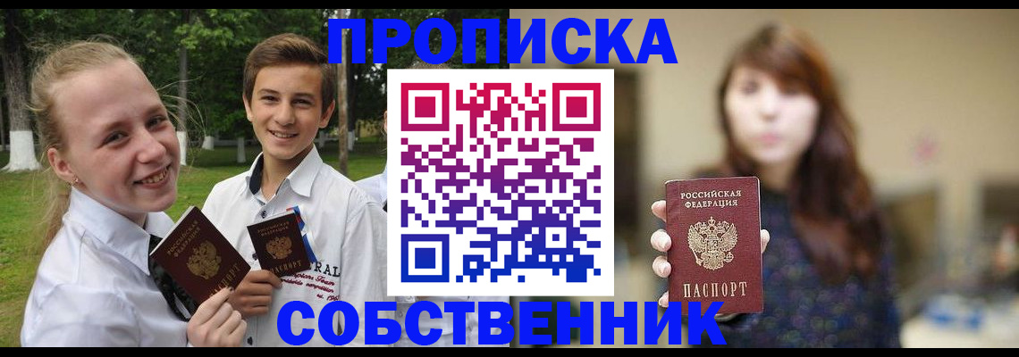 временная регистрация купить в Юже
